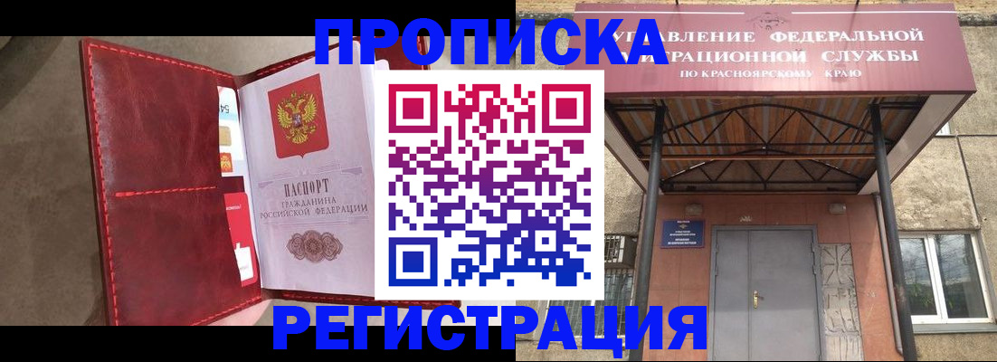 временная прописка в Скопине