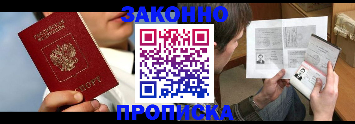 прописка регистрация в Скопине