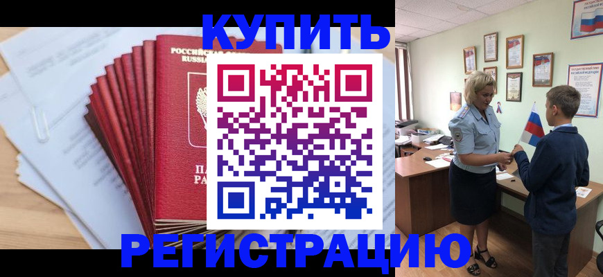 прописка для военкомата в Скопине