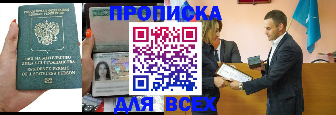 временная регистрация для школы в Скопине